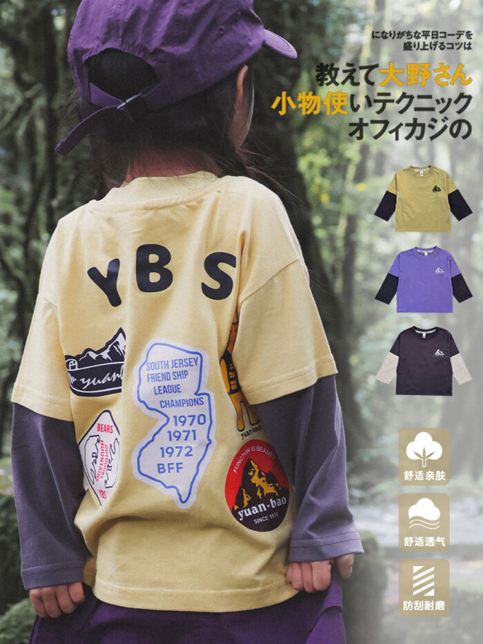 凹豆秋季100~150cm - 拼接假兩件山系上衣 / 三色