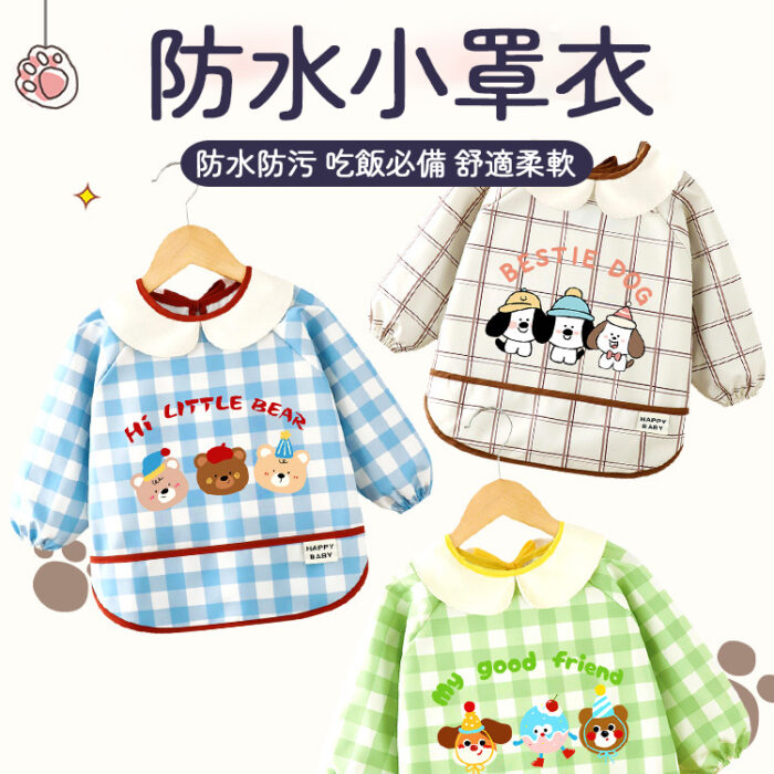寶寶吃飯防水兜兜(長袖) / 三色