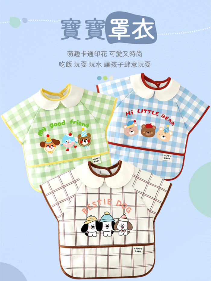 寶寶吃飯防水兜兜(短袖) / 三色