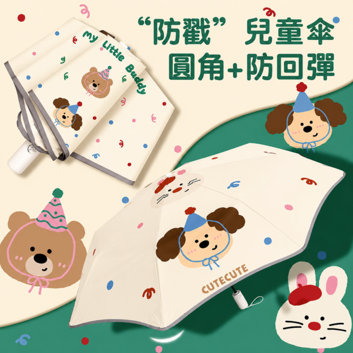 安全圓角兒童晴雨傘 / 11款